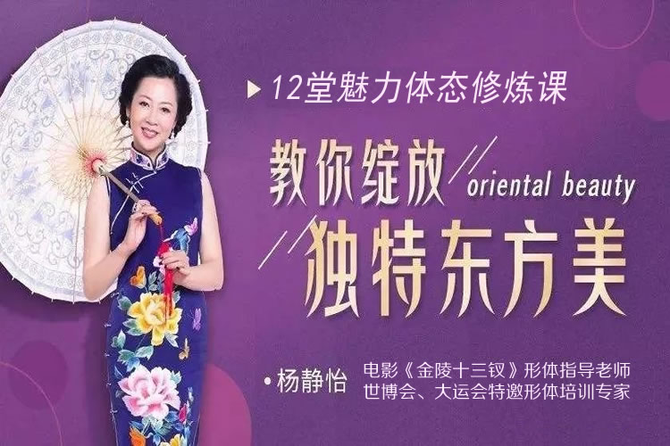 楊靜怡14節體態(tài)魅力修煉課，教你綻放獨特東方美_百度云網(wǎng)盤(pán)教程視頻插圖