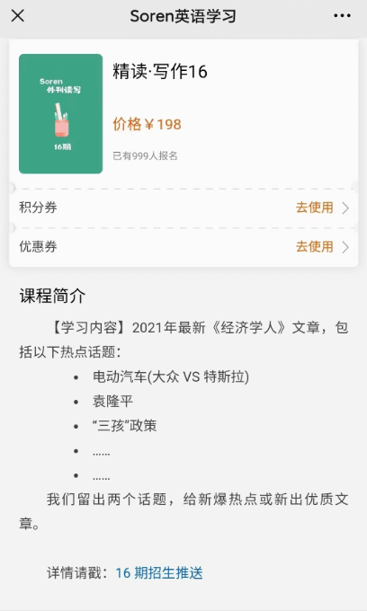 Soren:經(jīng)?學(xué)濟?人精讀寫(xiě)作課·第16期價(jià)值198元-百度云網(wǎng)盤(pán)視頻課程插圖 Soren:經(jīng)?學(xué)濟?人精讀寫(xiě)作課·第16期價(jià)值198元-百度云網(wǎng)盤(pán)視頻課程插圖