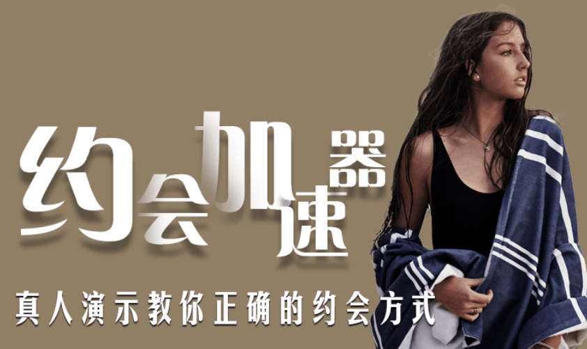 魅力男神系列之約會(huì )加速器插圖