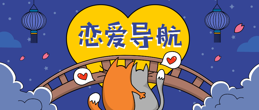 魅力男神系列之戀愛(ài)導航插圖
