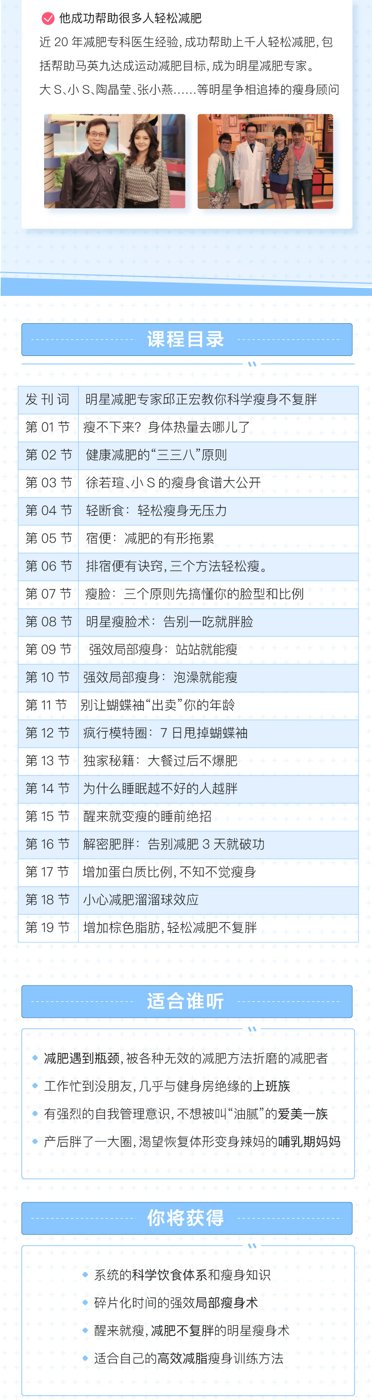 明星減肥專(zhuān)家邱正宏：教你一瘦就是一輩子教你不復胖減肥法_百度云網(wǎng)盤(pán)視頻資源插圖1
