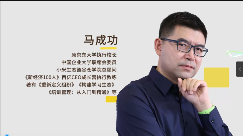 馬成功《培訓管理：從入門(mén)到精通》視頻_百度云網(wǎng)盤(pán)資源教程插圖1