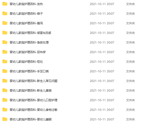嚴虎-嬰幼兒家庭護理百科視頻_百度云網(wǎng)盤(pán)教程視頻插圖1