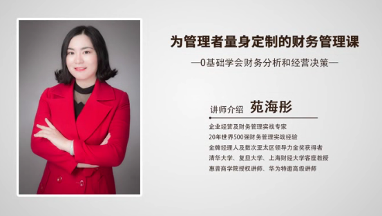 為管理者量身定制的財務(wù)課-0基礎學(xué)會(huì )財務(wù)分析和經(jīng)營(yíng)決策_百度云網(wǎng)盤(pán)視頻教程插圖