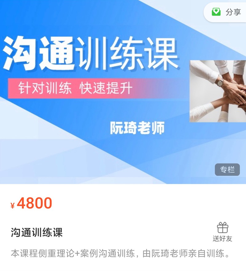 阮琦魔鬼交際學(xué)?溝通訓練課