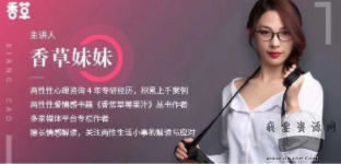 香草妹妹-9節視頻課程 讓性愛(ài)美滿(mǎn)的17個(gè)做法_百度云網(wǎng)盤(pán)視頻教程插圖
