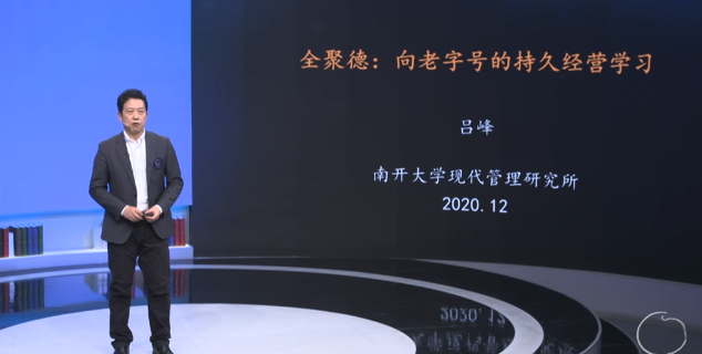 呂峰《全聚德：禹老字號的技術(shù)經(jīng)營(yíng)學(xué)習》_百度云網(wǎng)盤(pán)教程視頻插圖
