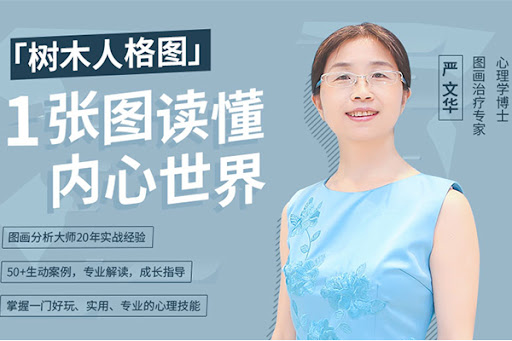 跟嚴文華學(xué)樹(shù)木人格圖：一張圖讀懂內心世界_百度云網(wǎng)盤(pán)教程資源插圖