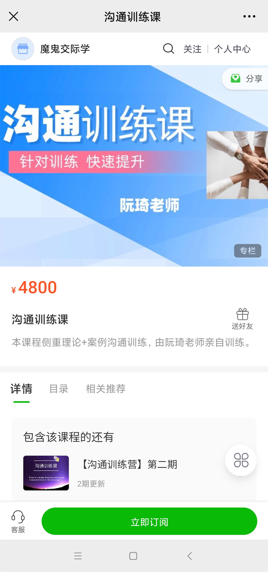 阮琦魔鬼交際學(xué)?溝通訓練課_百度云網(wǎng)盤(pán)視頻課程插圖1