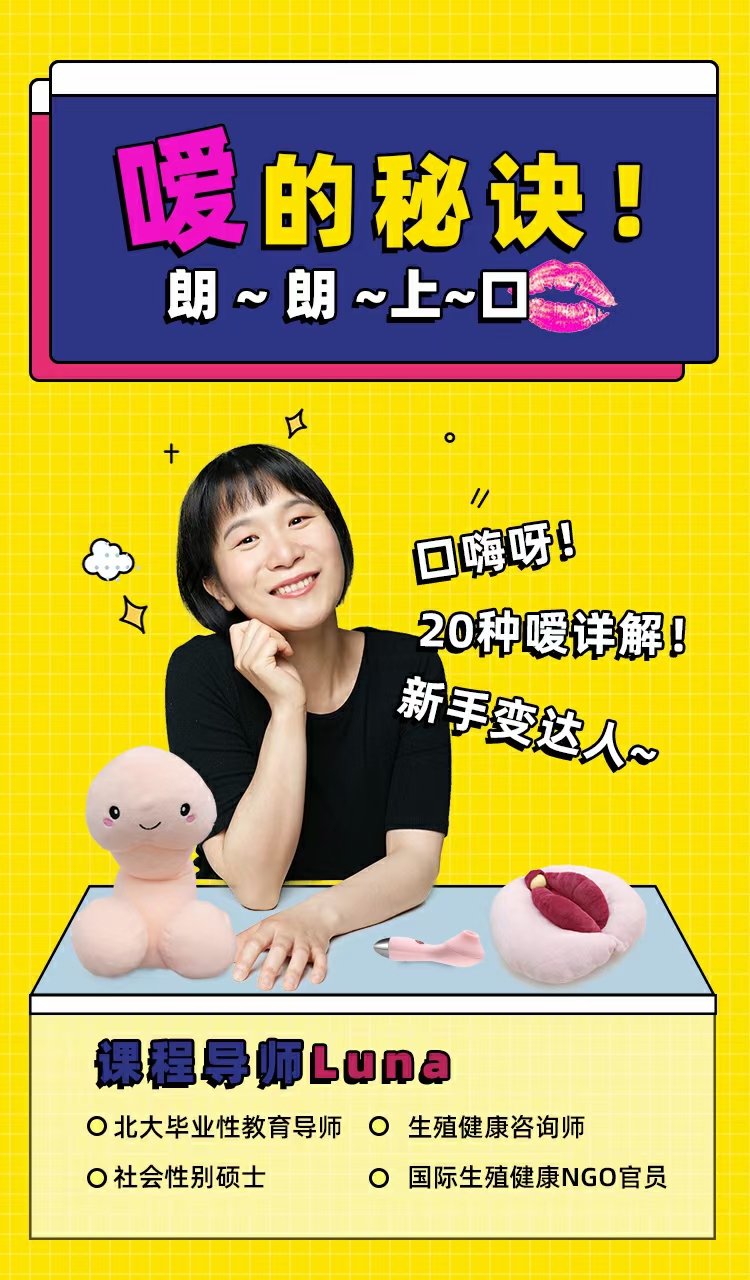 Luna《噯的秘訣，25種玩法》 ，迅速提升嘴上功夫_百度云網(wǎng)盤(pán)視頻資源插圖1