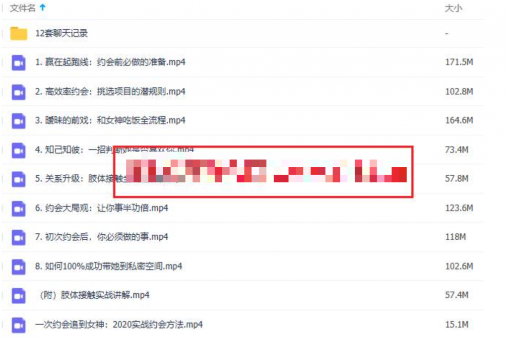 泡妞秘籍教程，教你一次約會(huì )，就追到女神_百度云網(wǎng)盤(pán)資源教程插圖1