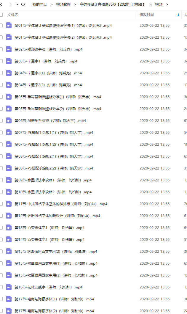 字體幫字體設計直播課第36期 劉兵克_百度云網(wǎng)盤(pán)視頻資源插圖2