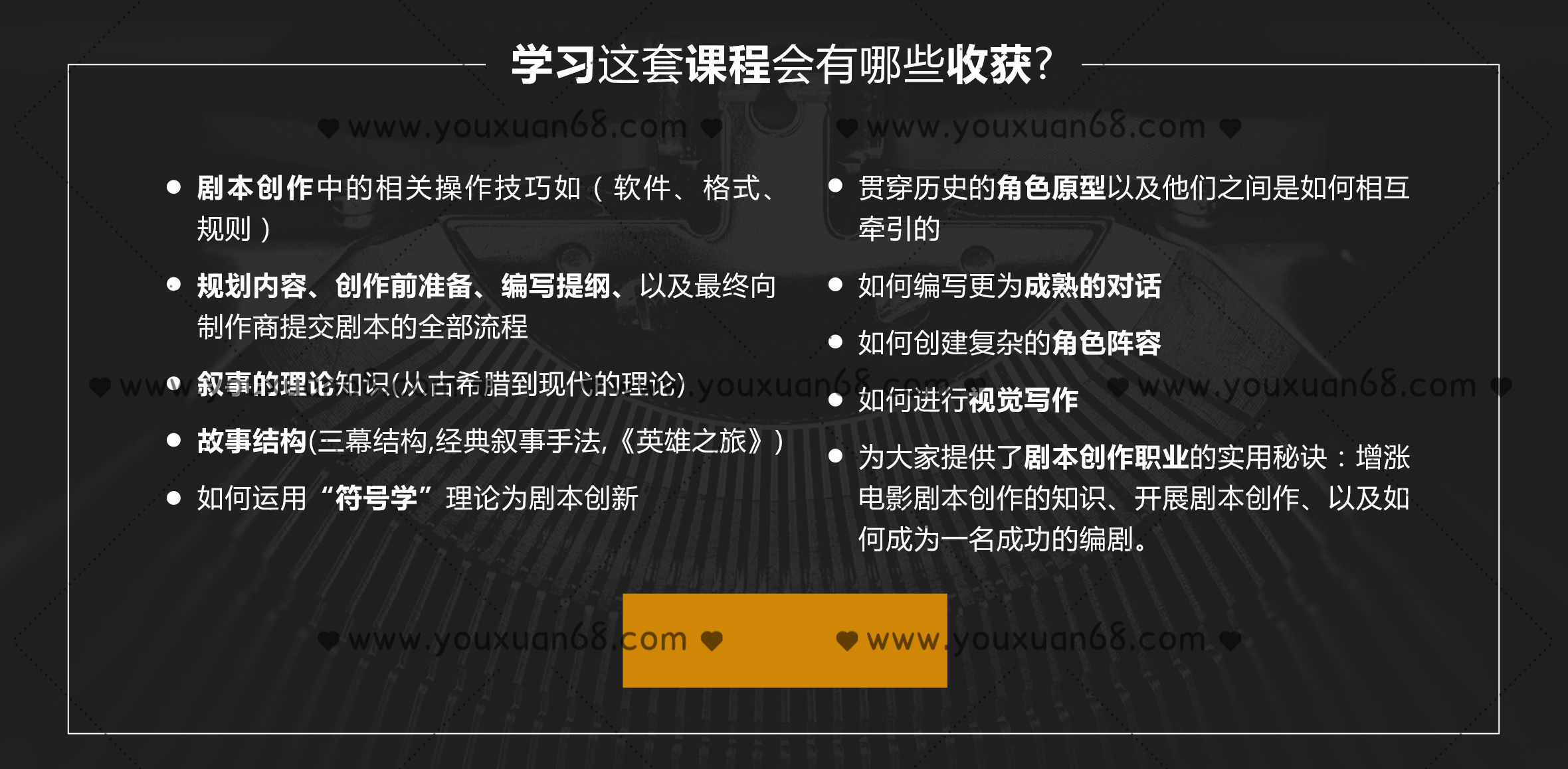 新片場(chǎng)- 好萊塢編劇教學(xué)大師 劇本創(chuàng  )作大師班視頻教程 電影劇本寫(xiě)作基礎_百度云網(wǎng)盤(pán)視頻課程插圖1