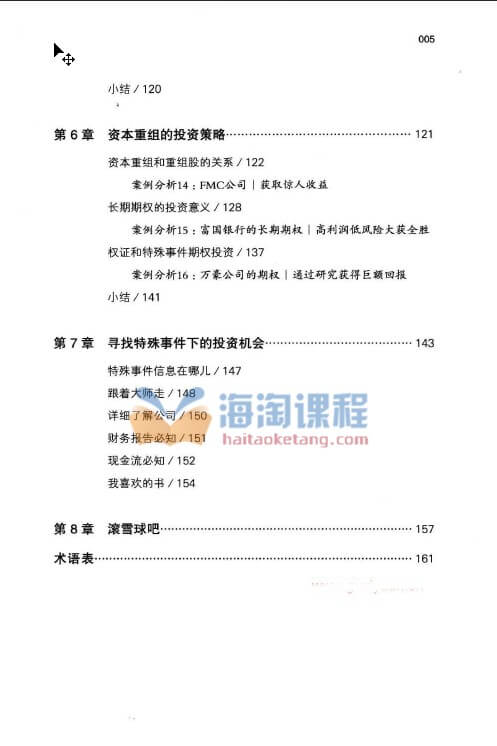 【喬爾·格林布拉特】股市天才 發(fā)現股市利潤的秘密隱藏之地(高清) PDF電子書(shū)_百度云網(wǎng)盤(pán)教程資源插圖3