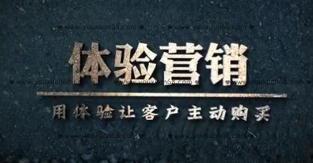 劉一葦《體驗營(yíng)銷(xiāo)：用體驗讓客戶(hù)主動(dòng)購買(mǎi)》（31節）_百度云網(wǎng)盤(pán)教程資源插圖