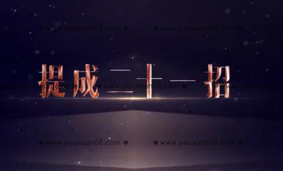劉一葦《提成21招》規劃適合企業(yè)階段發(fā)展的提成設計_百度云網(wǎng)盤(pán)資源教程插圖
