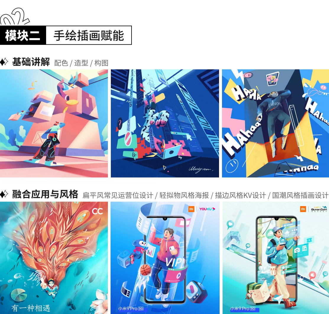 視覺(jué)技法全能班2021年5月結課艾琦楊成林_百度云網(wǎng)盤(pán)教程資源插圖3