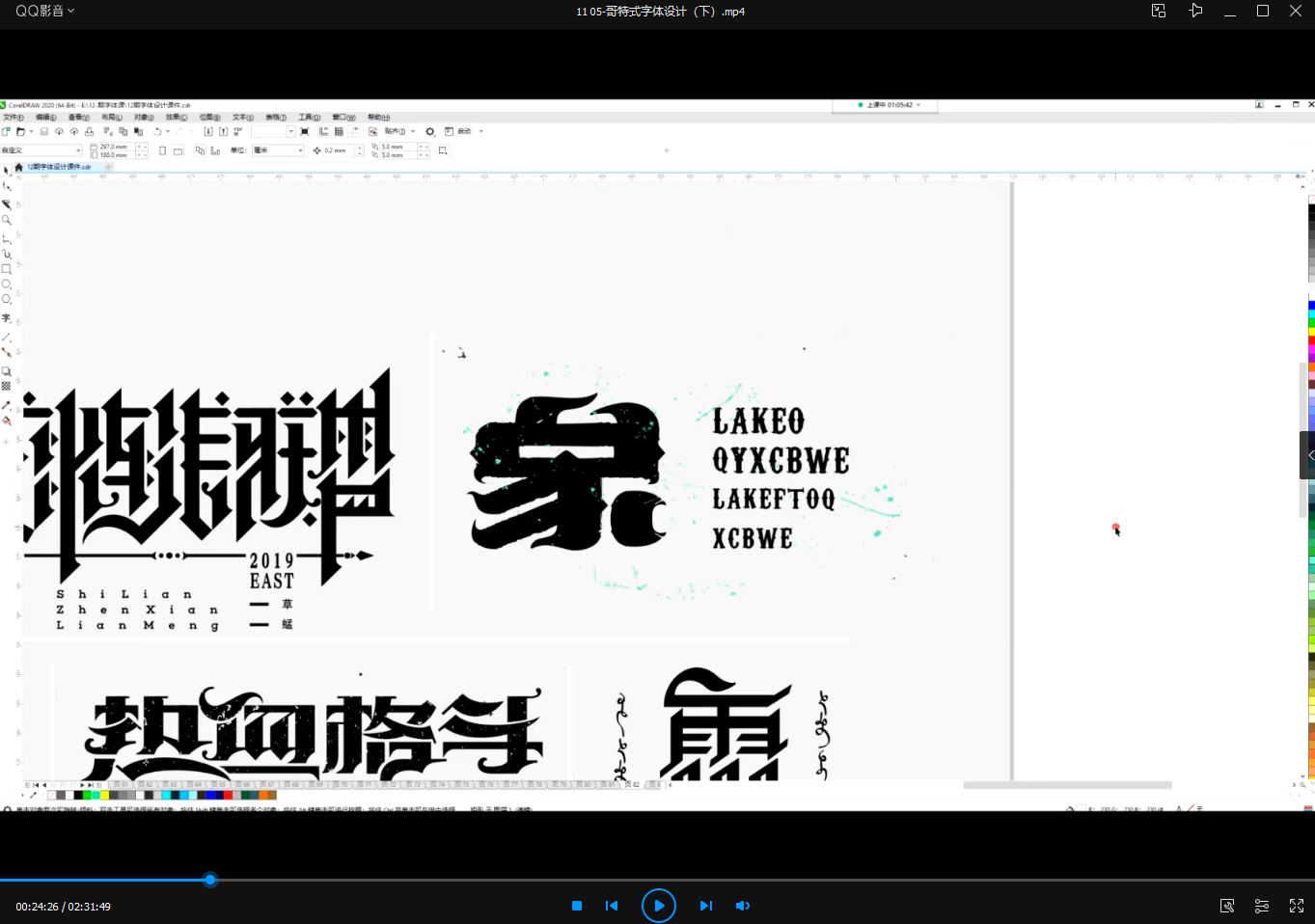 付頑童商業(yè)字體設計課2021年7月結課_百度云網(wǎng)盤(pán)視頻課程插圖6 付頑童商業(yè)字體設計課2021年7月結課_百度云網(wǎng)盤(pán)視頻課程插圖6