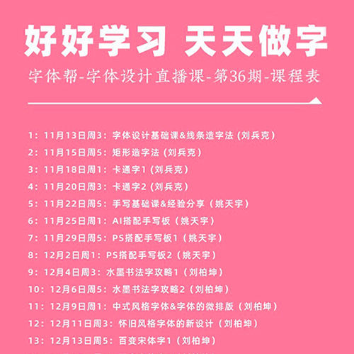 字體幫字體設計直播課第36期 劉兵克_百度云網(wǎng)盤(pán)視頻資源插圖