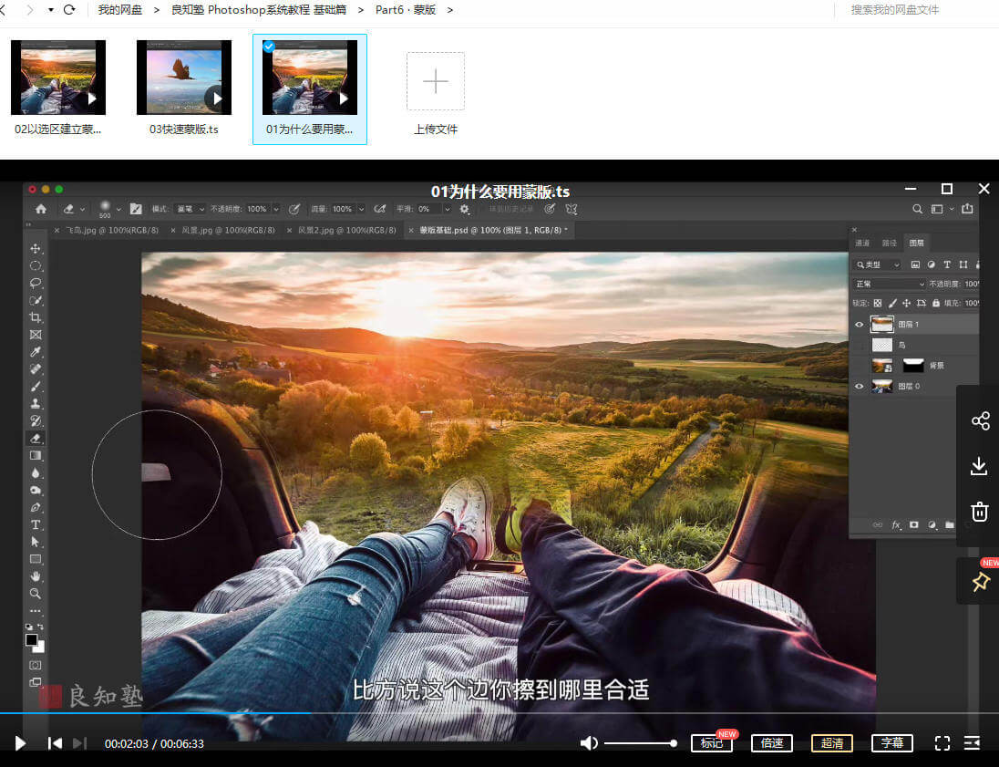 【良知塾】萬(wàn)晨曦 Photoshop系統教程 基礎篇【畫(huà)質(zhì)高清有素材】_百度云網(wǎng)盤(pán)資源教程插圖5