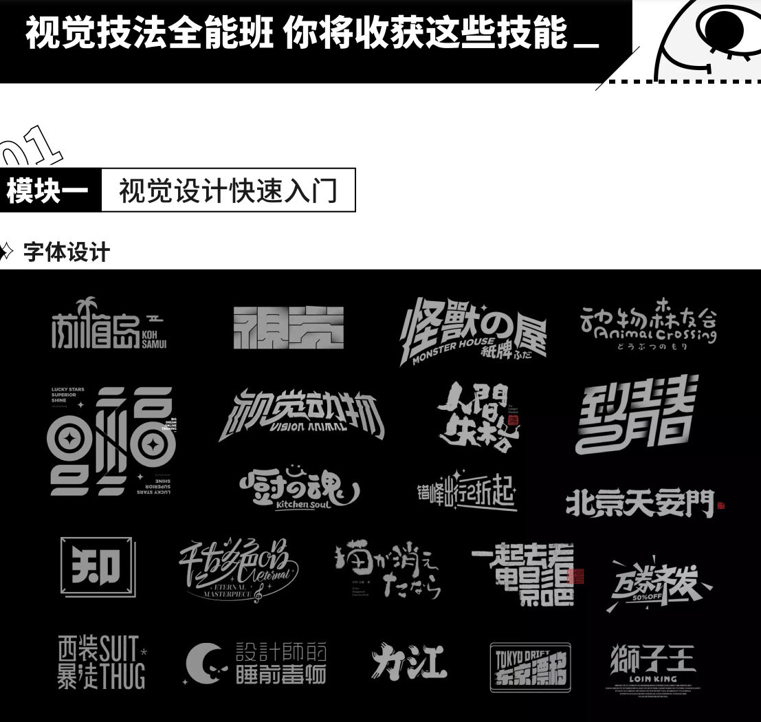 視覺(jué)技法全能班2021年5月結課艾琦楊成林_百度云網(wǎng)盤(pán)教程資源插圖2
