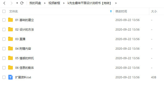 k先生趣味平面設計說(shuō)明書(shū)（全套完整畫(huà)質(zhì)高清）_百度云網(wǎng)盤(pán)視頻資源插圖1