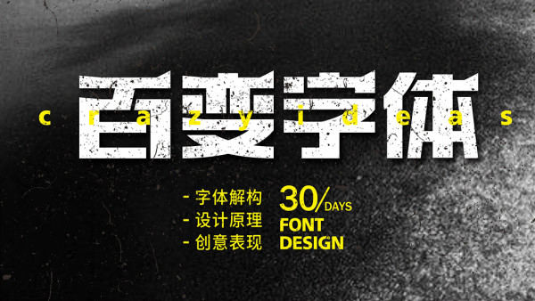 付頑童商業(yè)字體設計課2021年7月結課_百度云網(wǎng)盤(pán)視頻課程插圖 付頑童商業(yè)字體設計課2021年7月結課_百度云網(wǎng)盤(pán)視頻課程插圖