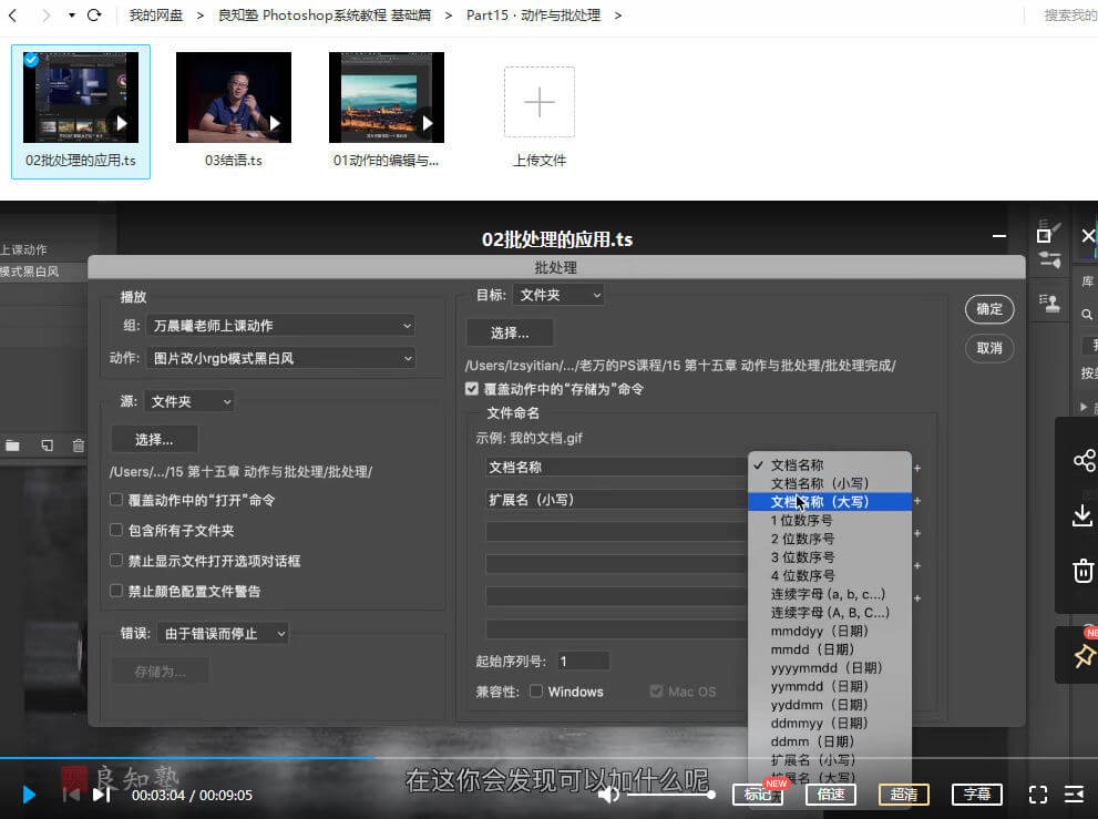 【良知塾】萬(wàn)晨曦 Photoshop系統教程 基礎篇【畫(huà)質(zhì)高清有素材】_百度云網(wǎng)盤(pán)資源教程插圖6