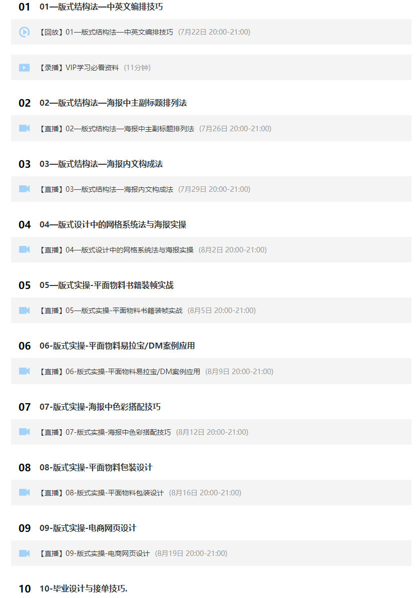 付頑童平面版式設計特戰營(yíng)2021年4月結課_百度云網(wǎng)盤(pán)教程視頻插圖1 付頑童平面版式設計特戰營(yíng)2021年4月結課_百度云網(wǎng)盤(pán)教程視頻插圖1