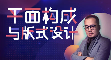 K先生平面構成和版式設計_百度云網(wǎng)盤(pán)視頻課程插圖