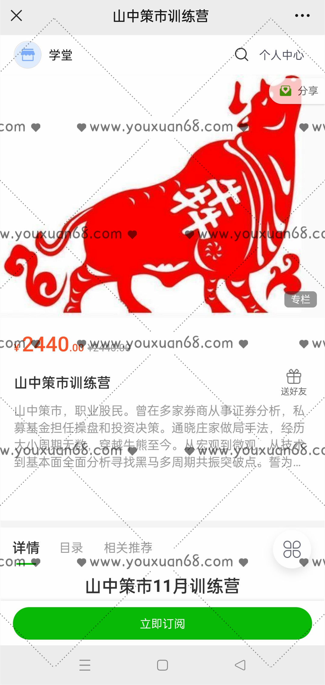 山中策市訓練營(yíng) 2021年11月_百度云網(wǎng)盤(pán)視頻教程插圖1