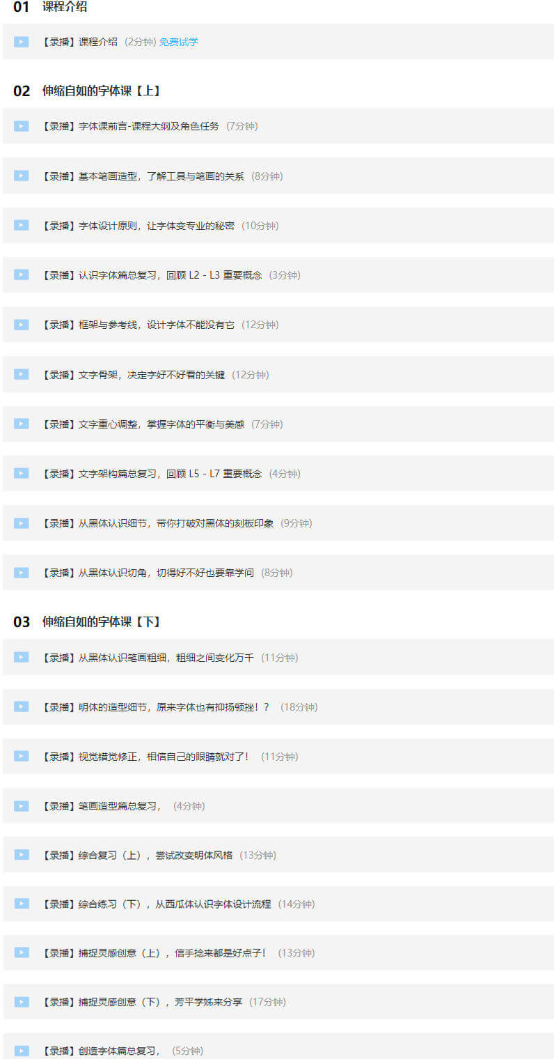 伸縮自如的字體課：從基本功到創(chuàng  )意風(fēng)格【畫(huà)質(zhì)高清】_百度云網(wǎng)盤(pán)視頻教程插圖3