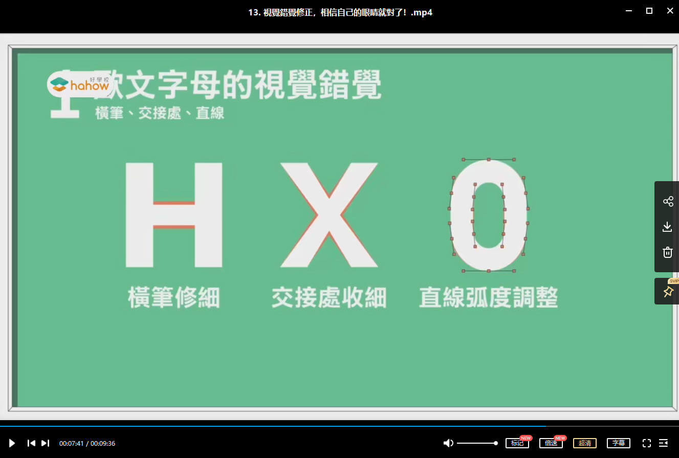 伸縮自如的字體課：從基本功到創(chuàng  )意風(fēng)格【畫(huà)質(zhì)高清】_百度云網(wǎng)盤(pán)視頻教程插圖6