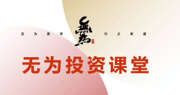 無(wú)為投資講壇《如何發(fā)現一個(gè)有競爭力的好公司》_百度云網(wǎng)盤(pán)資源教程插圖 無(wú)為投資講壇《如何發(fā)現一個(gè)有競爭力的好公司》_百度云網(wǎng)盤(pán)資源教程插圖