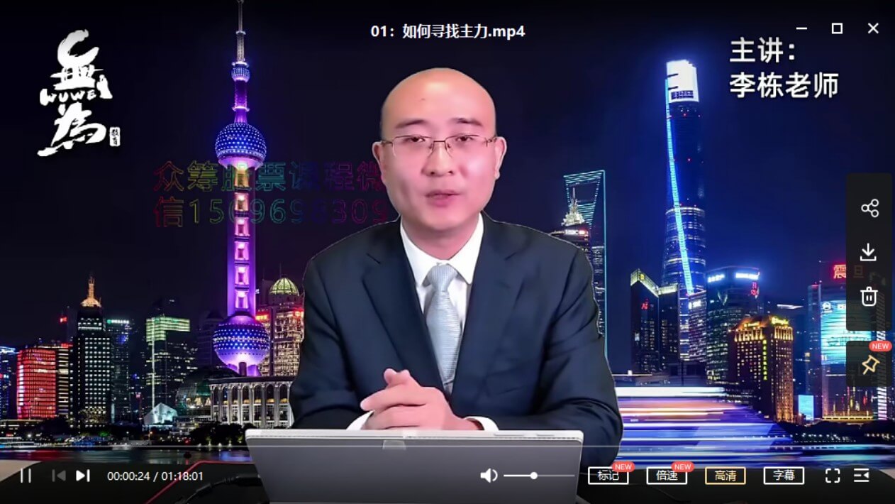 無(wú)為學(xué)院牛股實(shí)操特訓營(yíng)（1N） 47節_百度云網(wǎng)盤(pán)教程視頻插圖