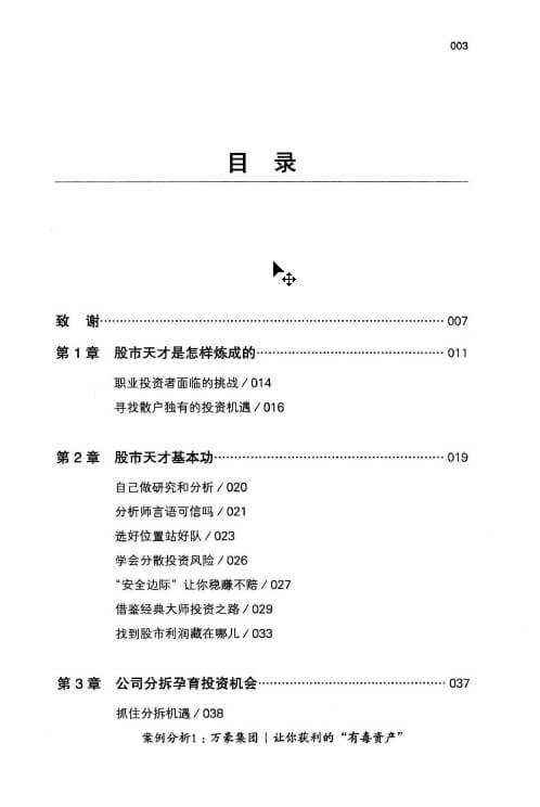【喬爾·格林布拉特】股市天才 發(fā)現股市利潤的秘密隱藏之地(高清) PDF電子書(shū)_百度云網(wǎng)盤(pán)教程資源插圖1