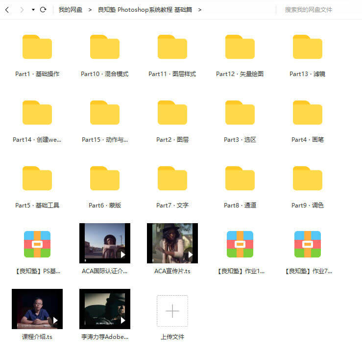 【良知塾】萬(wàn)晨曦 Photoshop系統教程 基礎篇【畫(huà)質(zhì)高清有素材】_百度云網(wǎng)盤(pán)資源教程插圖4