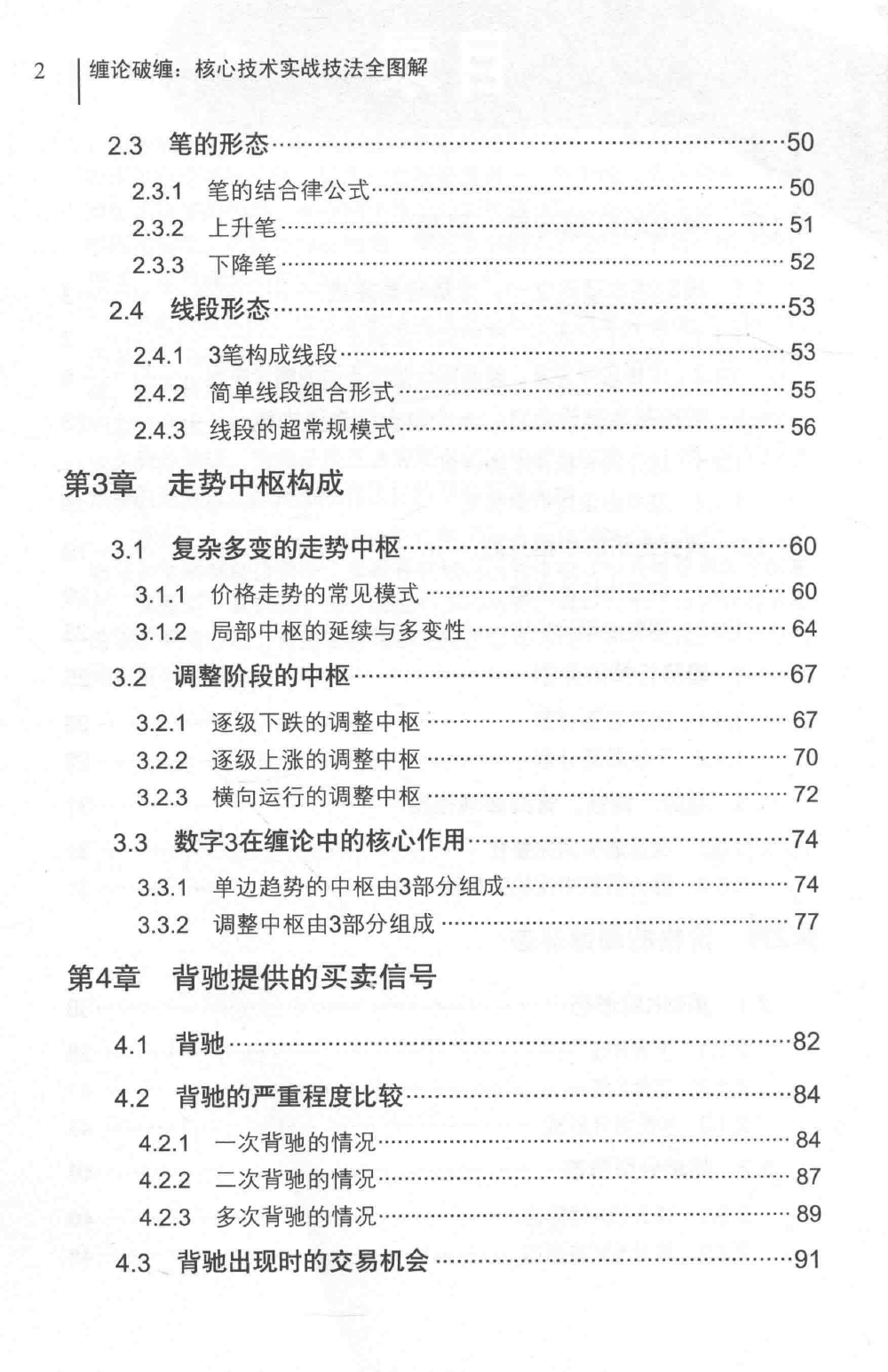 纏論破纏 核心技術(shù)實(shí)戰技法全圖解pdf分享_百度云網(wǎng)盤(pán)教程視頻插圖2