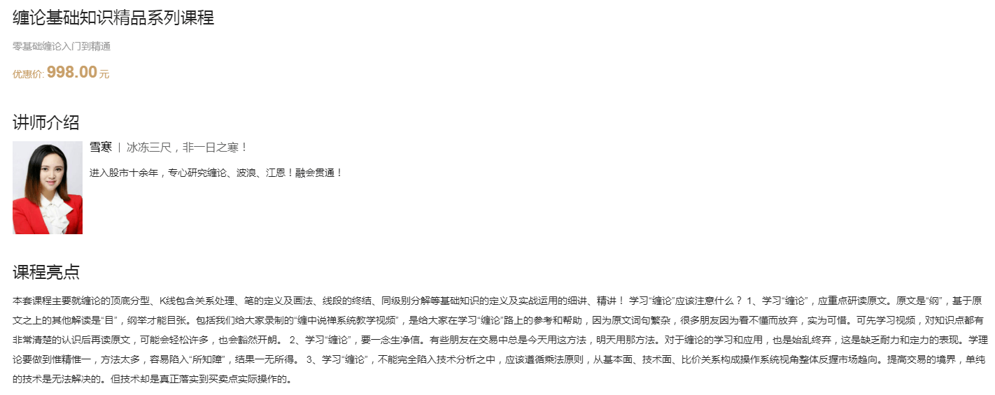 【百股精】 雪寒纏論 纏論基礎知識精品系列視頻課程_百度云網(wǎng)盤(pán)視頻教程插圖