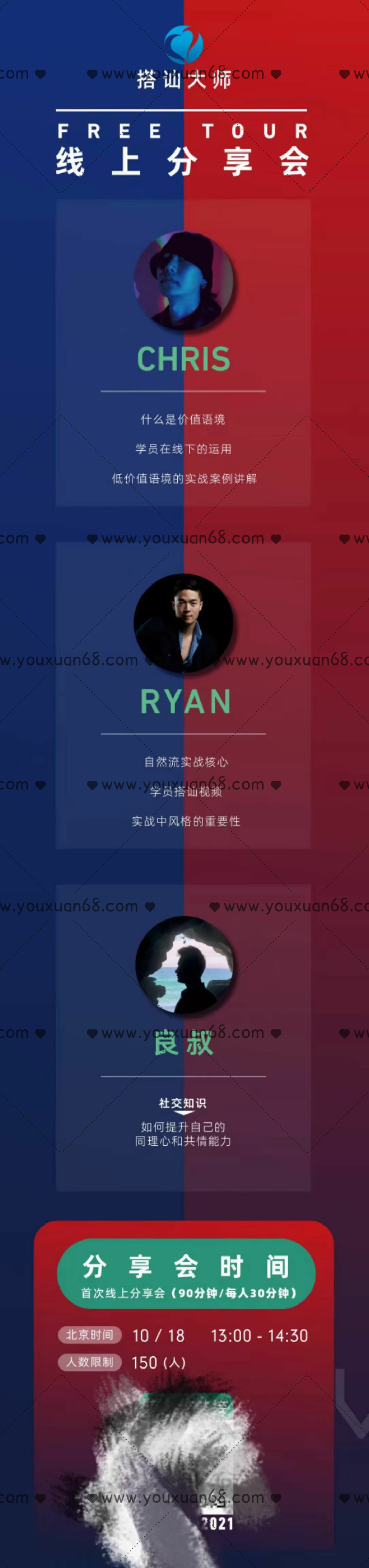 Chris良叔《線(xiàn)上分享會(huì )》_百度云網(wǎng)盤(pán)教程視頻插圖1