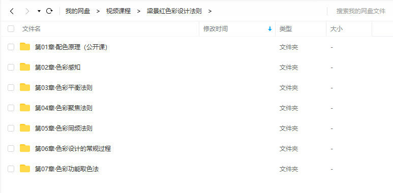 梁景紅色彩設計法則_百度云網(wǎng)盤(pán)教程視頻插圖2