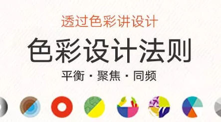 梁景紅色彩設計法則_百度云網(wǎng)盤(pán)教程視頻插圖