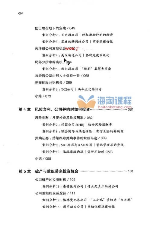 【喬爾·格林布拉特】股市天才 發(fā)現股市利潤的秘密隱藏之地(高清) PDF電子書(shū)_百度云網(wǎng)盤(pán)教程資源插圖2