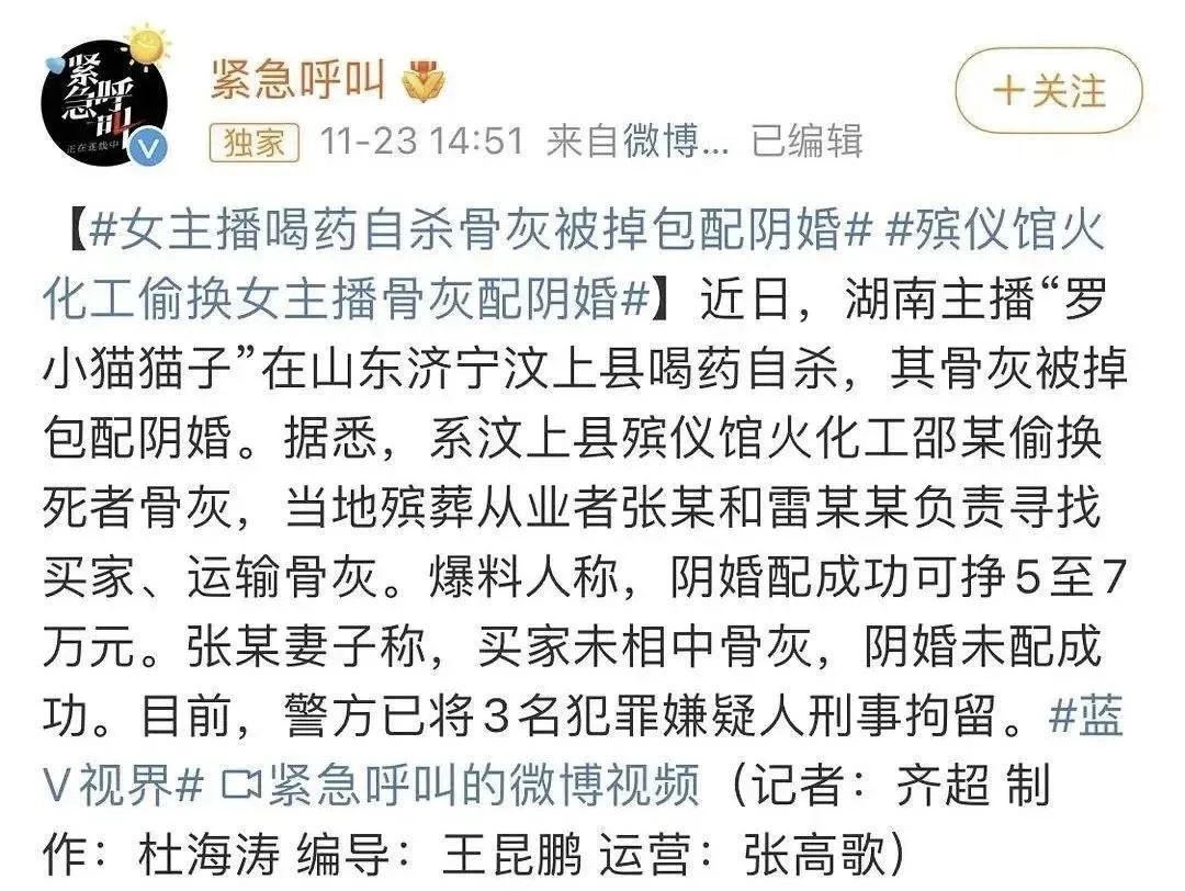 女網(wǎng)紅抑郁被網(wǎng)友慫恿自殺，骨灰還被人掉包配Y婚？簡(jiǎn)直讓人氣憤插圖6
