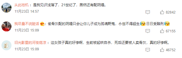 女網(wǎng)紅抑郁被網(wǎng)友慫恿自殺，骨灰還被人掉包配Y婚？簡(jiǎn)直讓人氣憤插圖13
