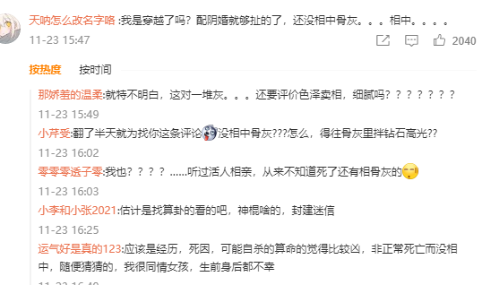 女網(wǎng)紅抑郁被網(wǎng)友慫恿自殺，骨灰還被人掉包配Y婚？簡(jiǎn)直讓人氣憤插圖15
