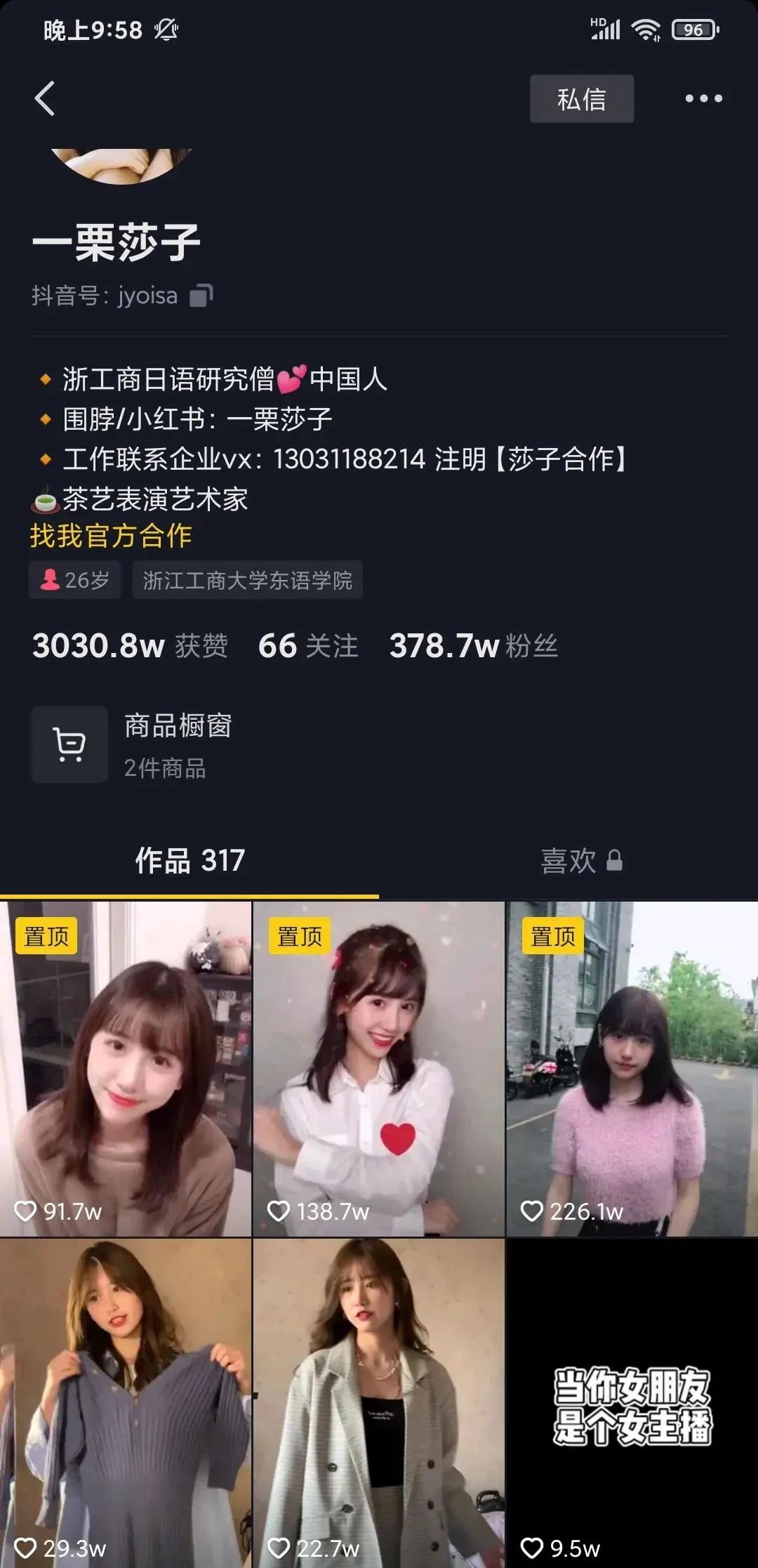真-純欲天花板的藍衣戰神，一栗小莎子是怎么火的？插圖6