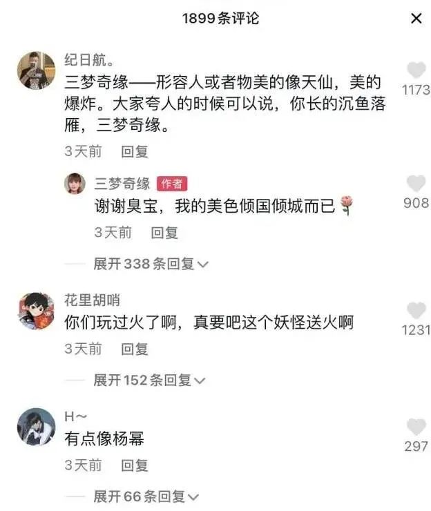 “高仿楊冪”耍大牌、擺譜，三夢(mèng)奇緣是怎么黑紅的？插圖4