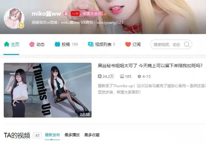B站UP主被扒當過(guò)福利姬：表面跳舞直播、私下1V10職業(yè)海王插圖