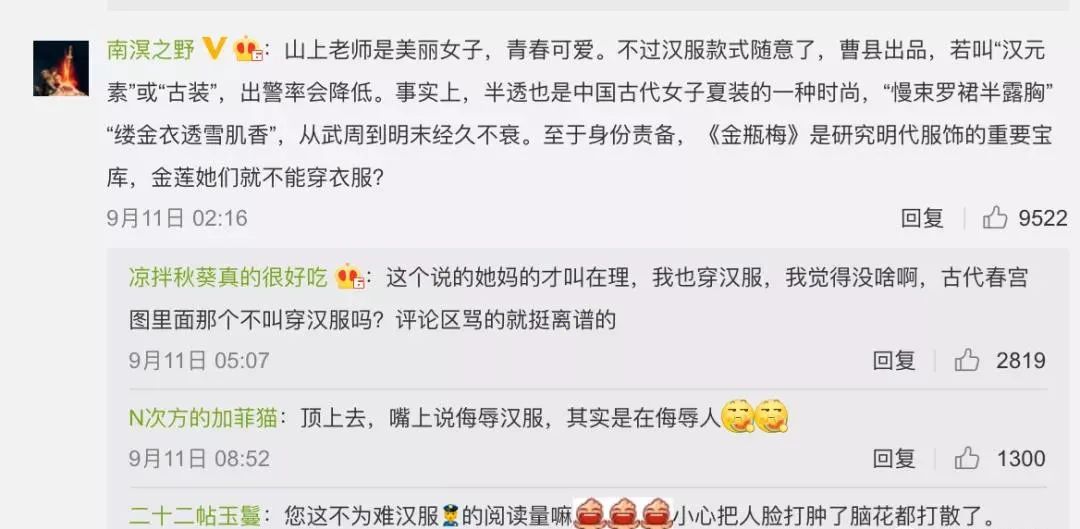 三上悠亞被漢服圈的妖魔鬼怪，噴慘了插圖11